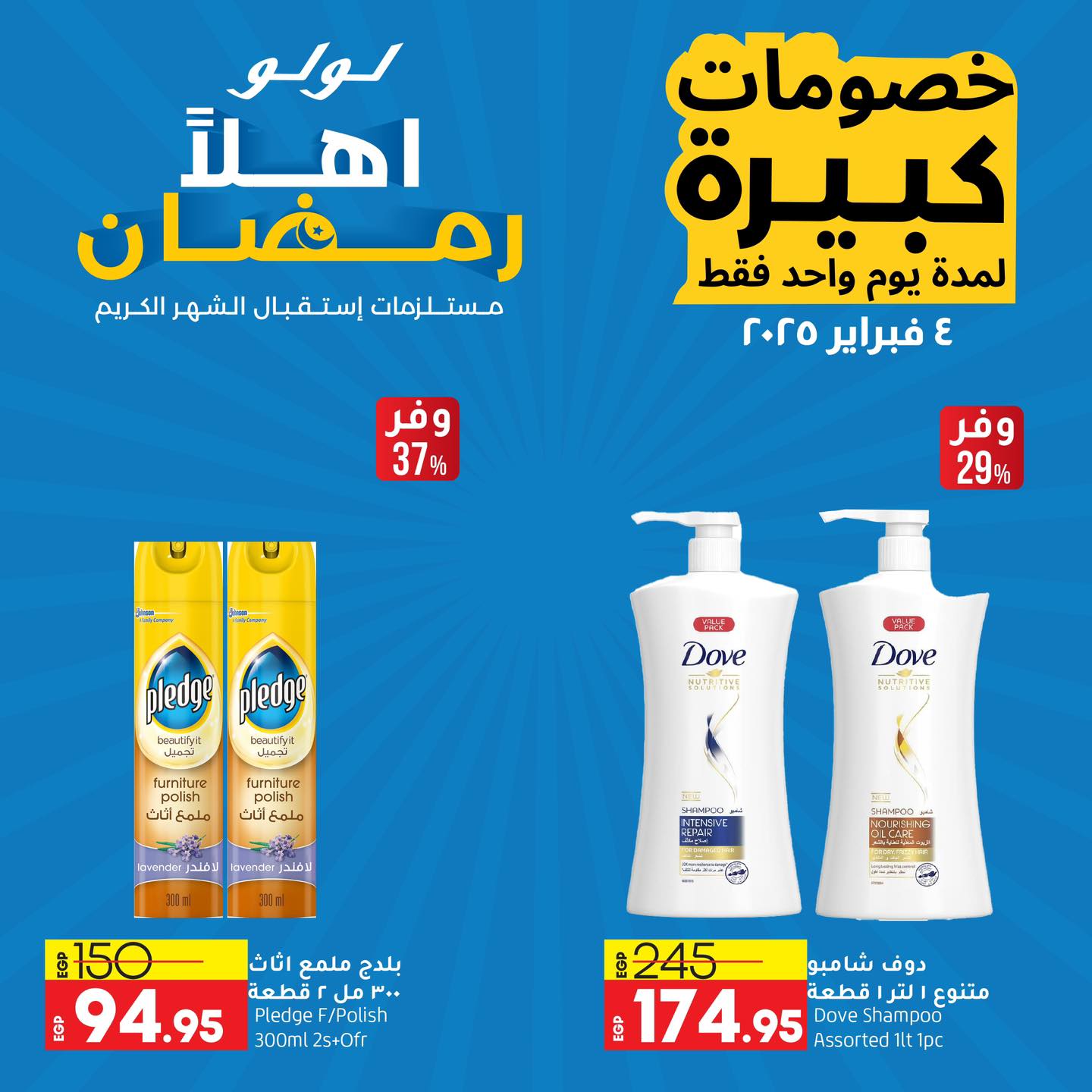 lulu-hypermarket offers from 4feb to 4feb 2025 عروض لولو هايبر ماركت من 4 فبراير حتى 4 فبراير 2025 صفحة رقم 7